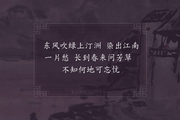 宋无《东风》