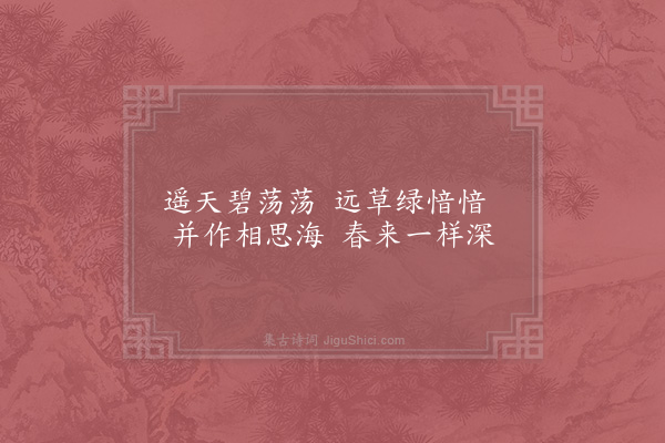 宋无《江南曲》