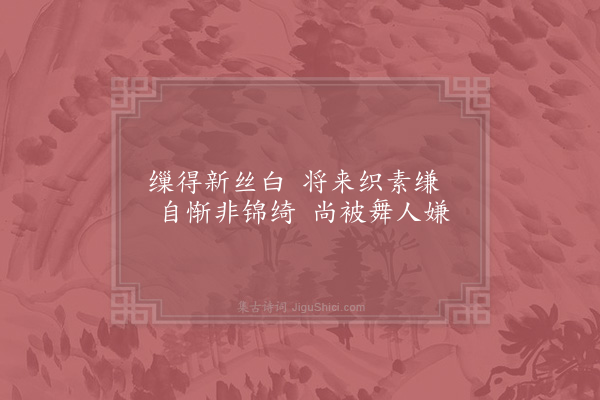 宋无《蚕妇》