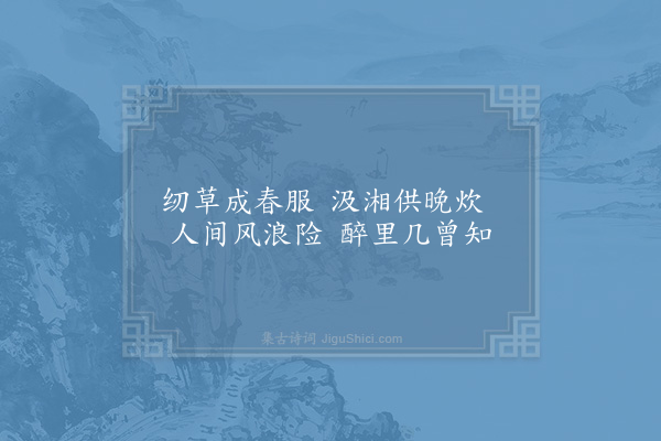 宋无《渔父》