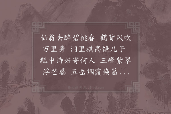 宋无《送葛鍊师远游》