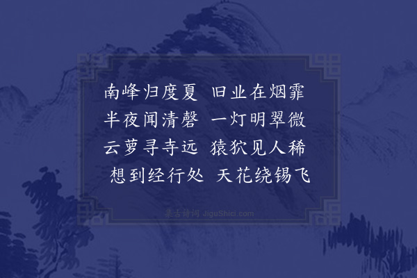 宋无《月上人还西湖》