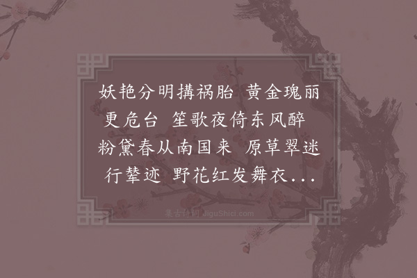 宋无《姑苏台》