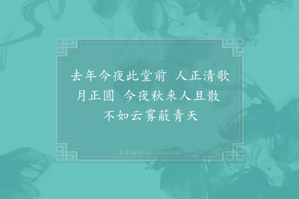 宋白《中秋感怀·其一》