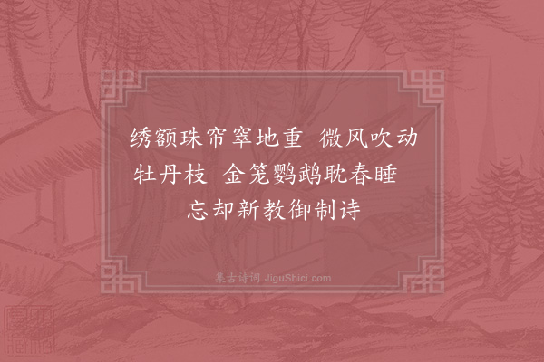 宋白《宫词·其九十七》