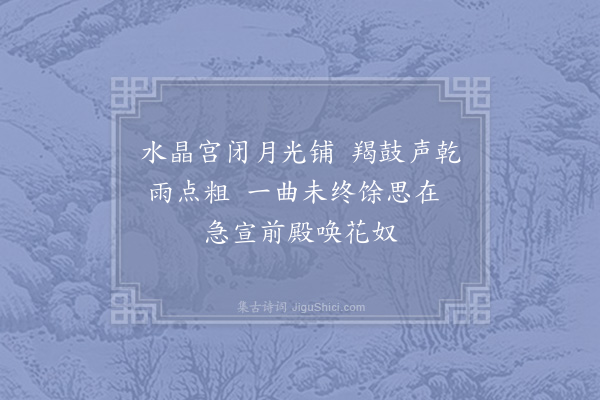 宋白《宫词·其二十六》