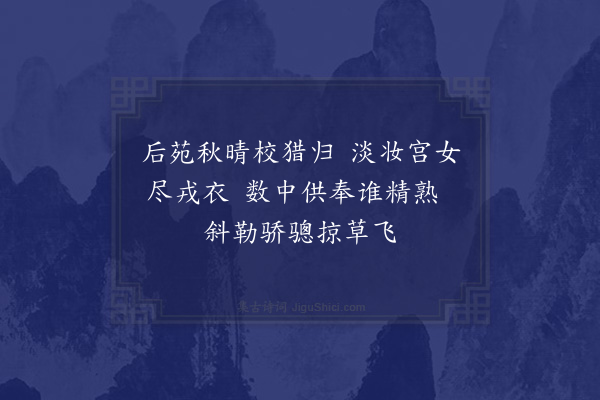宋白《宫词·其十五》
