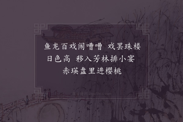 宋白《宫词·其七十一》