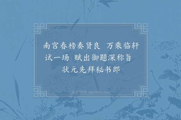 宋白《宫词·其四十三》