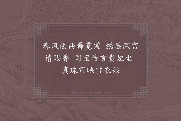 宋白《宫词·其五十九》