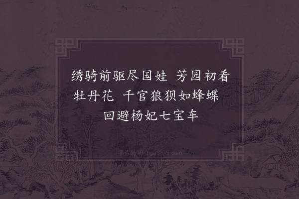 宋白《宫词·其六十九》