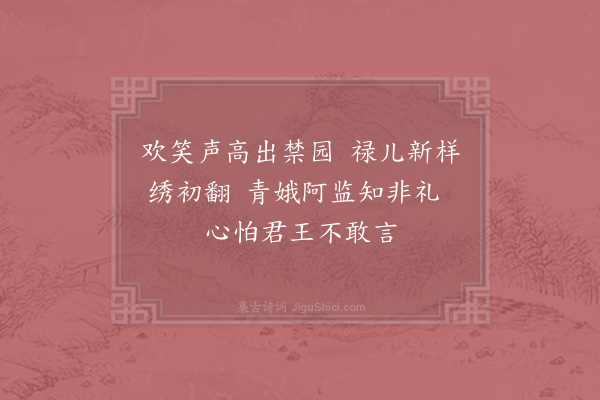 宋白《宫词·其二十二》