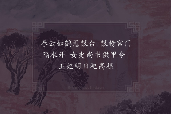 宋白《宫词·其四十四》