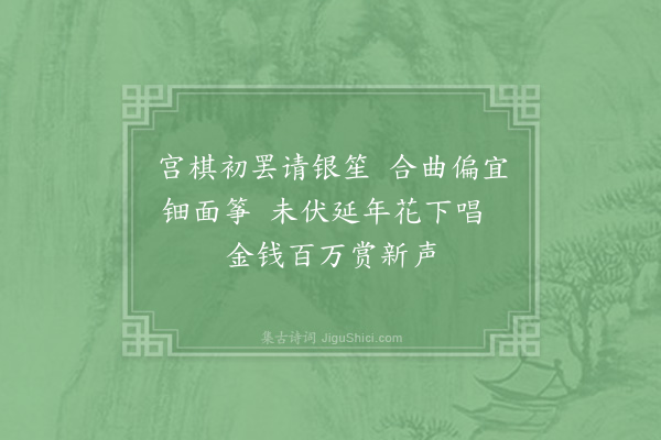 宋白《宫词·其九十九》