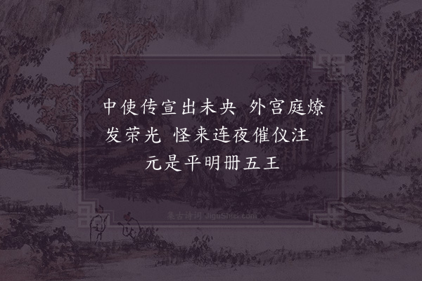 宋白《宫词·其七》