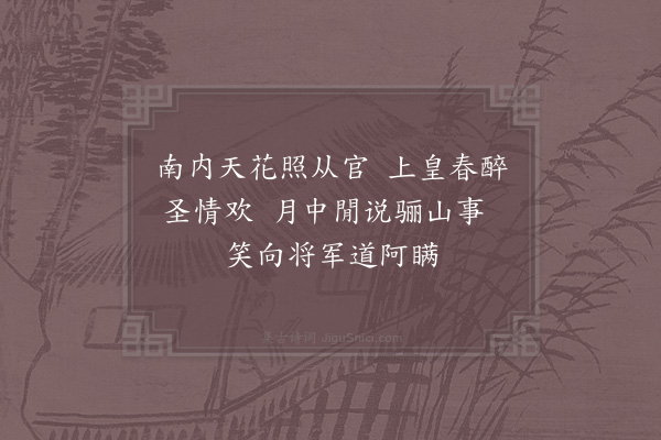 宋白《宫词·其九十六》