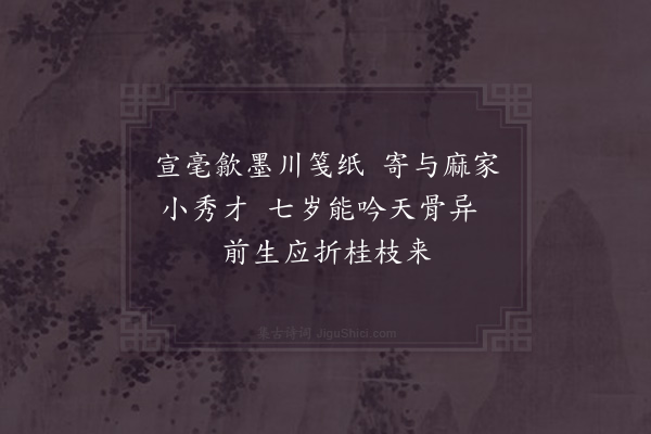 宋白《赠麻仲英》