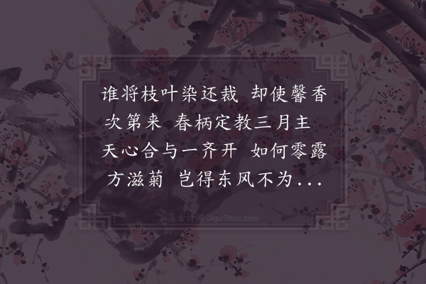 宋白《花》