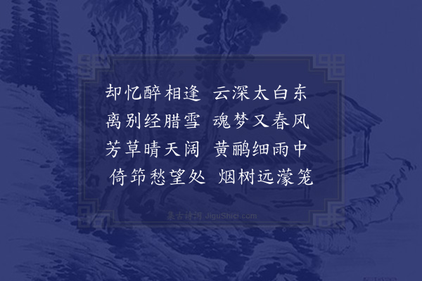 宋白《寄蔡昆》