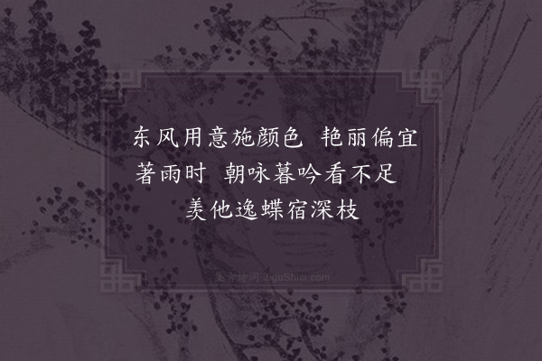 赵惇《观海棠有成》