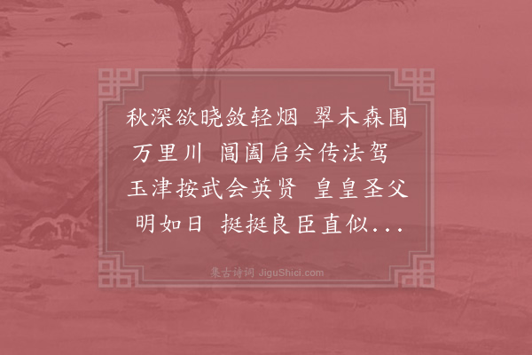 赵惇《和燕射》