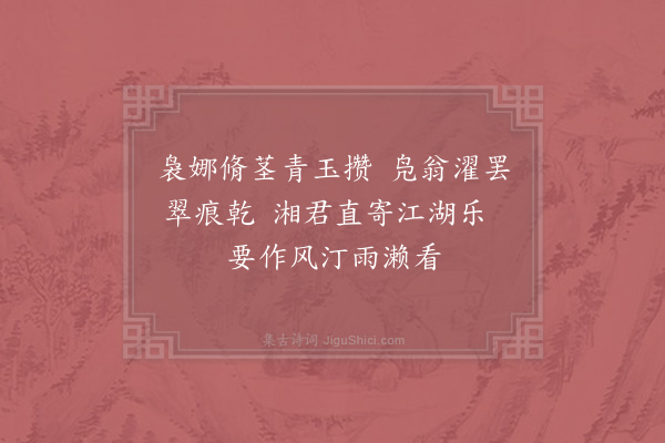 宋祁《芦·其一》