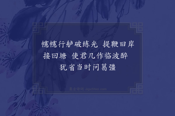 宋祁《和中丞晏尚书忆谯涡二首·其一》