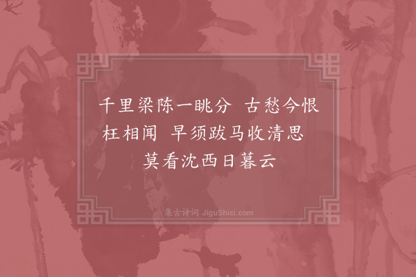 宋祁《和晏尚书出城口占四首·其三》