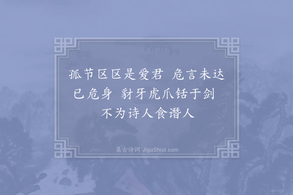 宋祁《读巷伯章》