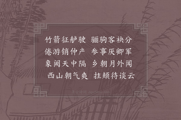 宋祁《冯彭年苏州法掾》