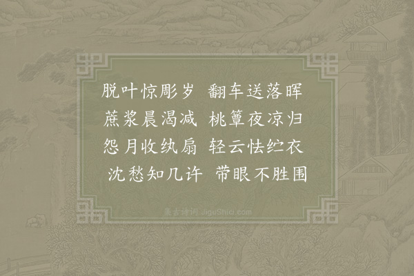 宋祁《早秋》