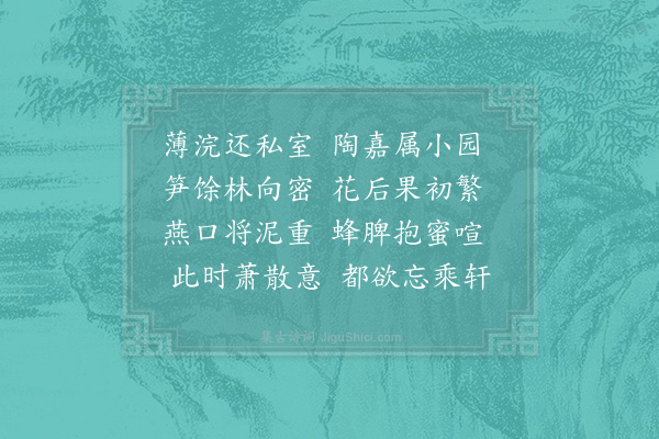 宋祁《旬沐二首·其一》