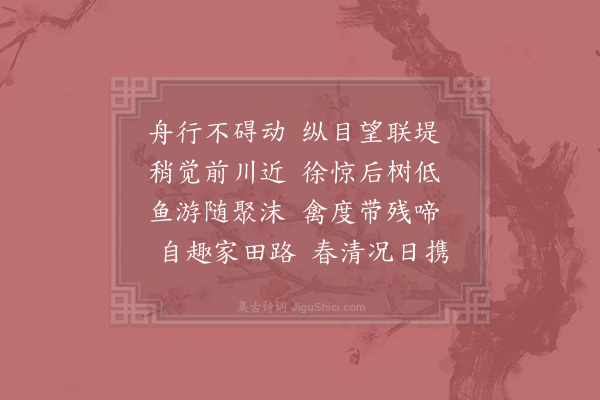 宋祁《舟中三首·其一》