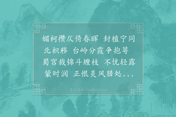 宋祁《和晏尚书海棠》