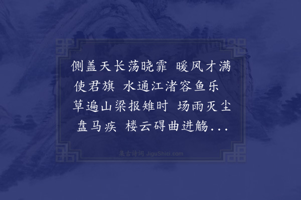 宋祁《春日出浣花溪》