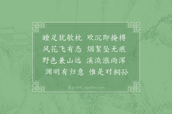 宋祁《春郊晓望》
