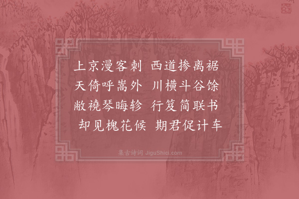 宋祁《送王识游洛阳》