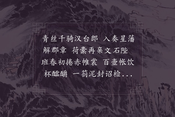 宋祁《送杨学士三首·其二》