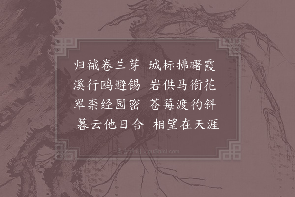 宋祁《送梵才长吉还天台》