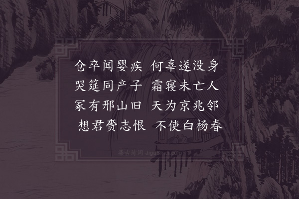 宋祁《哭郭仲微三首·其一》