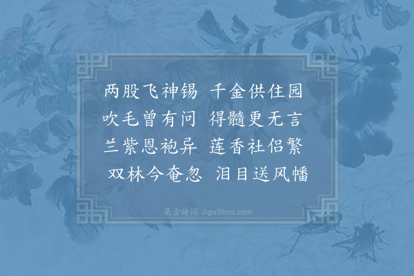 宋祁《悼祚禅师二首·其一》