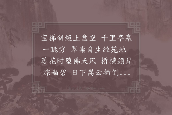 宋祁《登师利寺文殊阁》