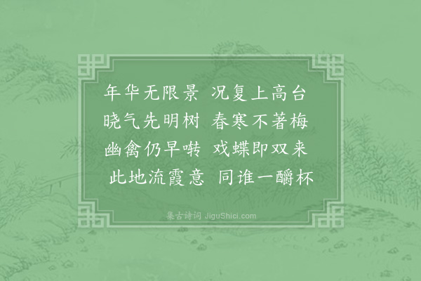 宋祁《登望台》