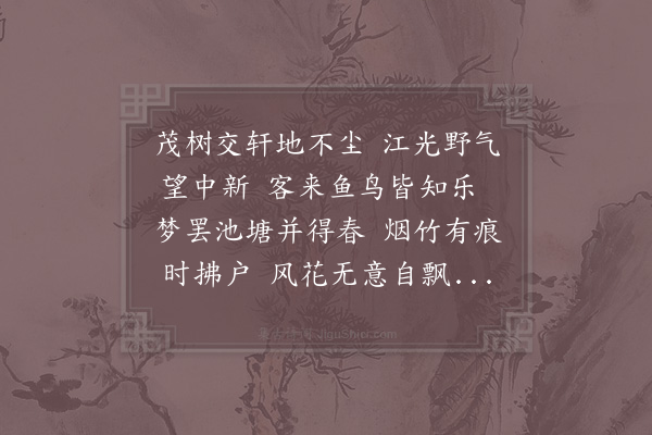 宋祁《题翠樾亭》