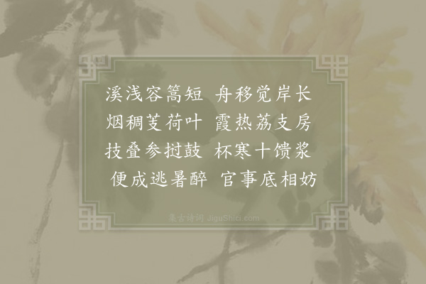 宋祁《避暑江渎祠池》