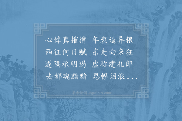 宋祁《思归》