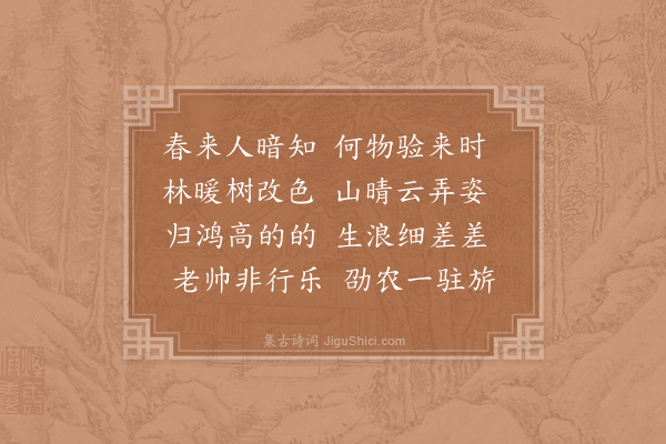 宋祁《早春·其一》