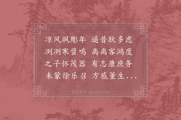 宋祁《杨秘校秋怀·其二》