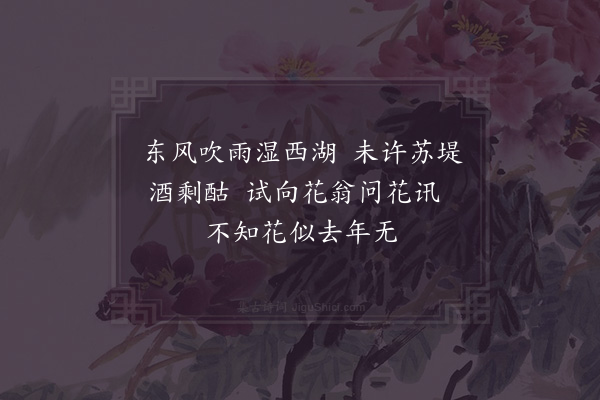 宋伯仁《寻孙花翁》