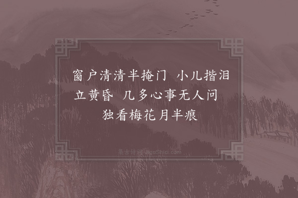 宋伯仁《有感》